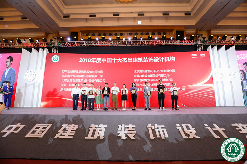 YANG代表领取&ldquo;2018年度中国建筑装饰十大杰出设计机构&rdquo;奖项