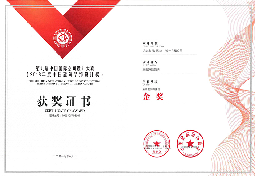 珠海洲际酒店荣获&ldquo;中国建筑装饰设计大奖&rdquo;酒店空间方案类金奖