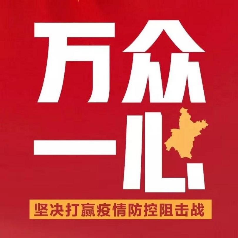 抗击疫情 万众一心 抗击疫情 万众一心