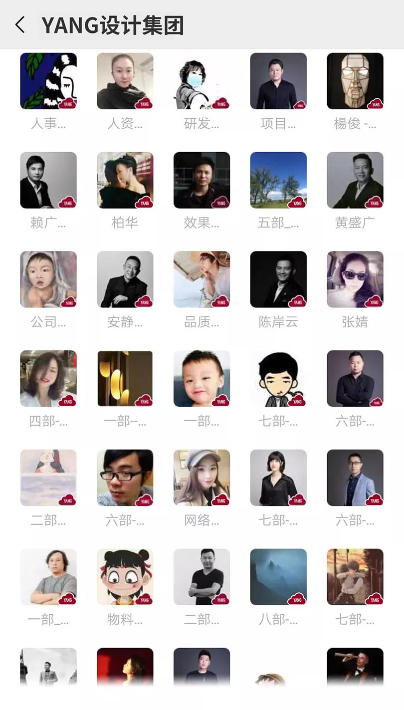 YANG设计集团企业群内大家纷纷点亮云办公微信头像