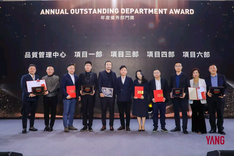 杨邦胜公司2020年会_表彰2019年度优秀部门