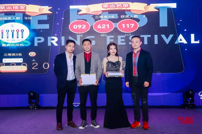 杨邦胜公司2020年会_我们获奖啦