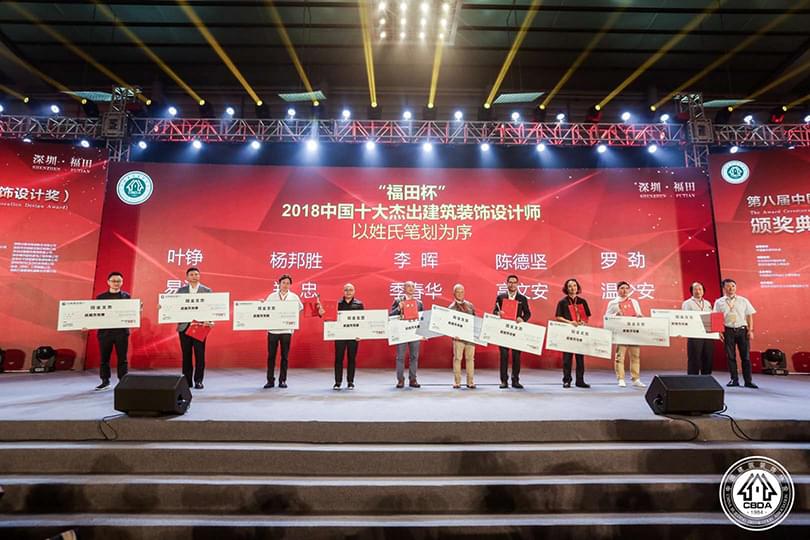 总设计师杨邦胜先生（左四）领取&ldquo;2017年度中国十大杰出建筑装饰设计师&rdquo;奖