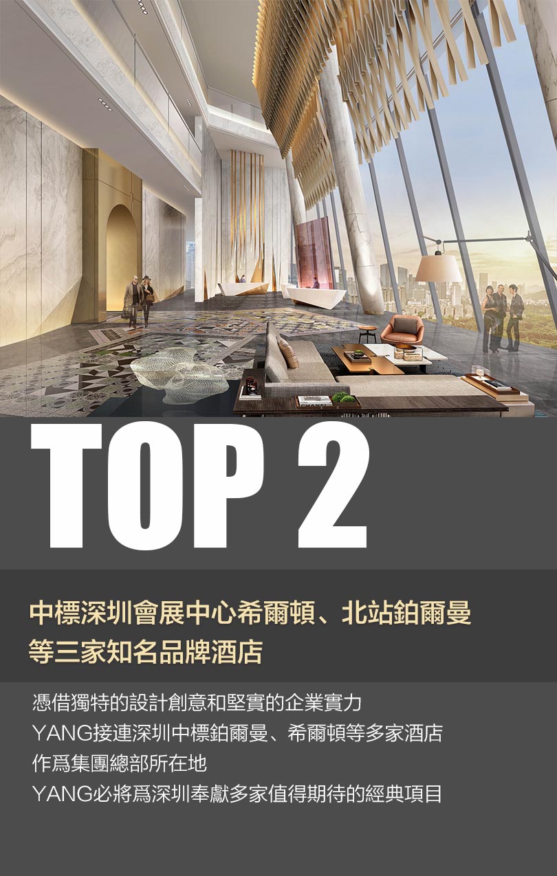 杨邦胜设计集团中标深圳会展中心希尔顿、北站铂尔曼等三家国际知名品牌酒店