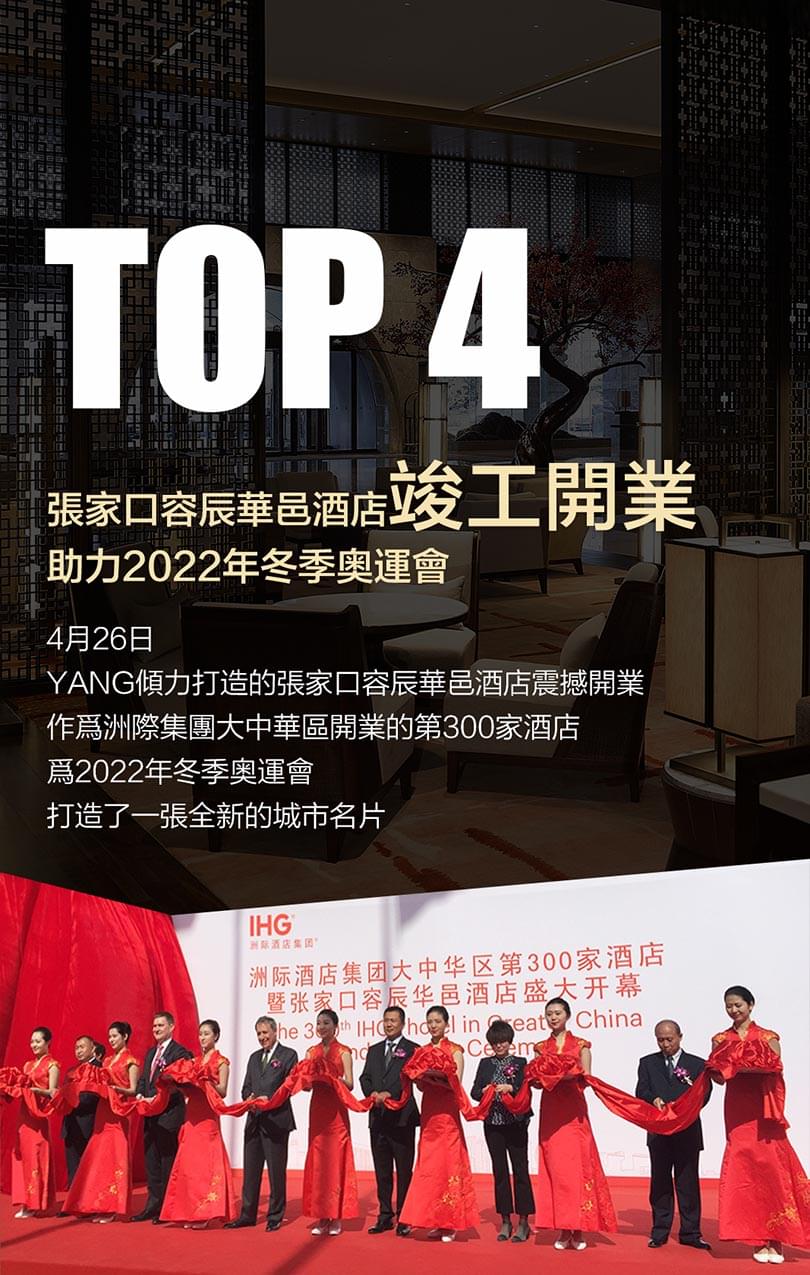 张家口容辰华邑酒店竣工开业，助力2022年冬季奥运会