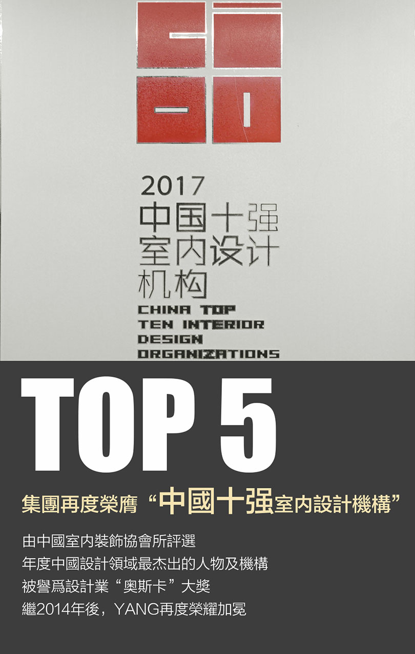 杨邦胜设计集团再度荣膺&ldquo;中国十强室内设计机构&rdquo;