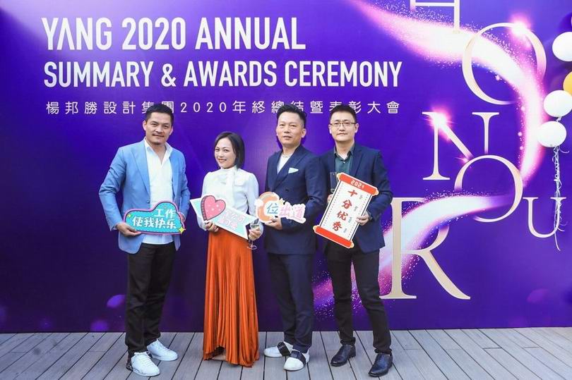 杨邦胜设计集团2020年终总结暨表彰大会