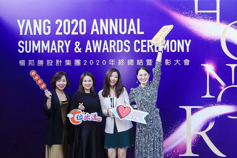 杨邦胜设计集团2020年终总结暨表彰大会