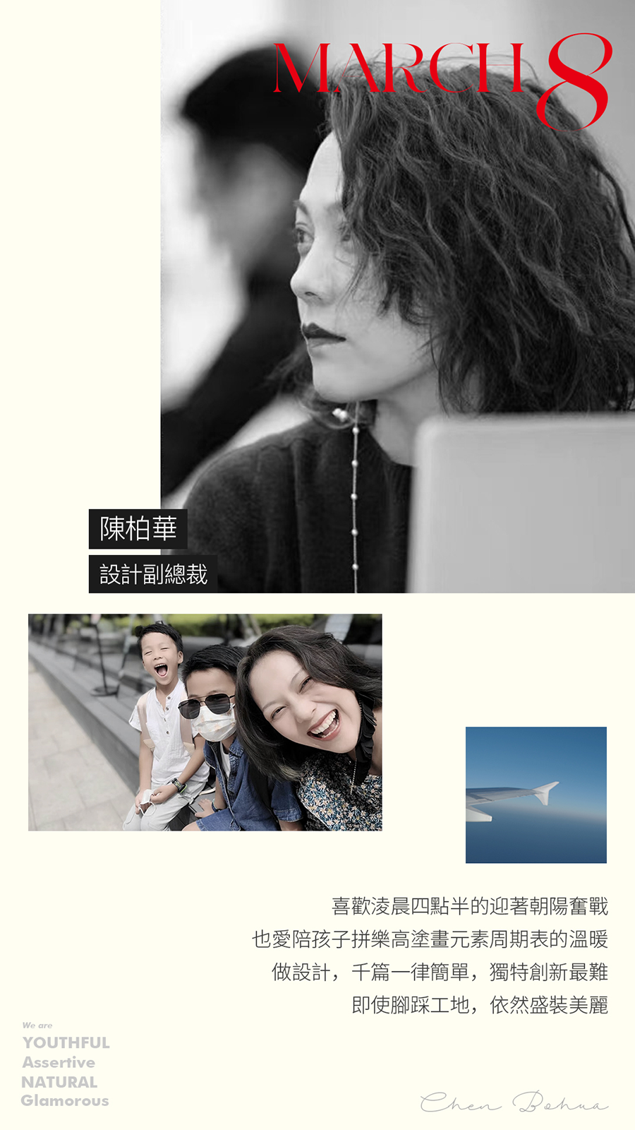 女神节特輯 | 陈柏华-设计副总裁