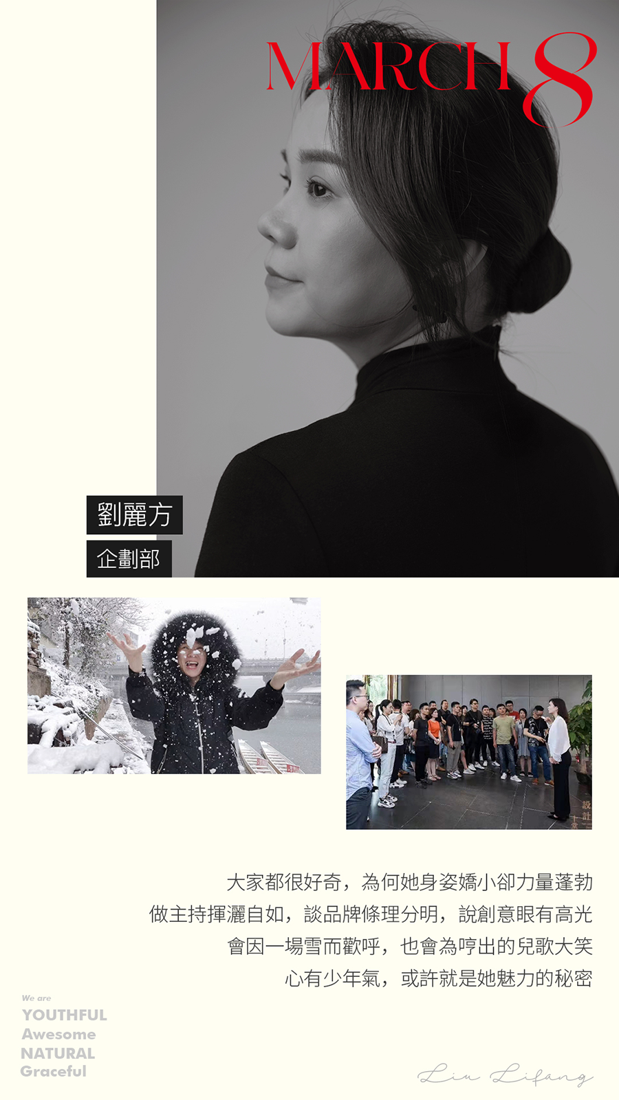 女神节特輯 | 刘丽方-企划部高级总监