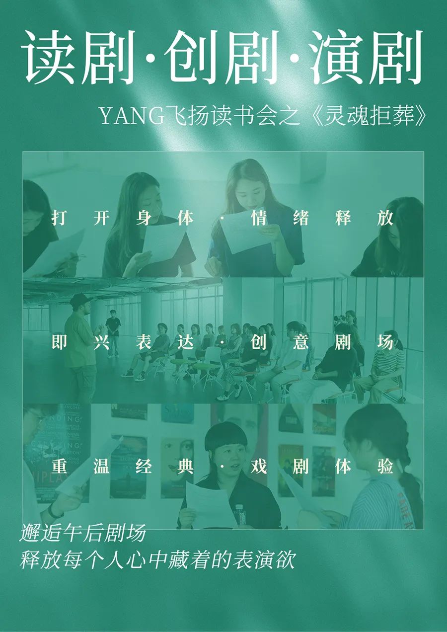 杨邦胜设计集团-读剧