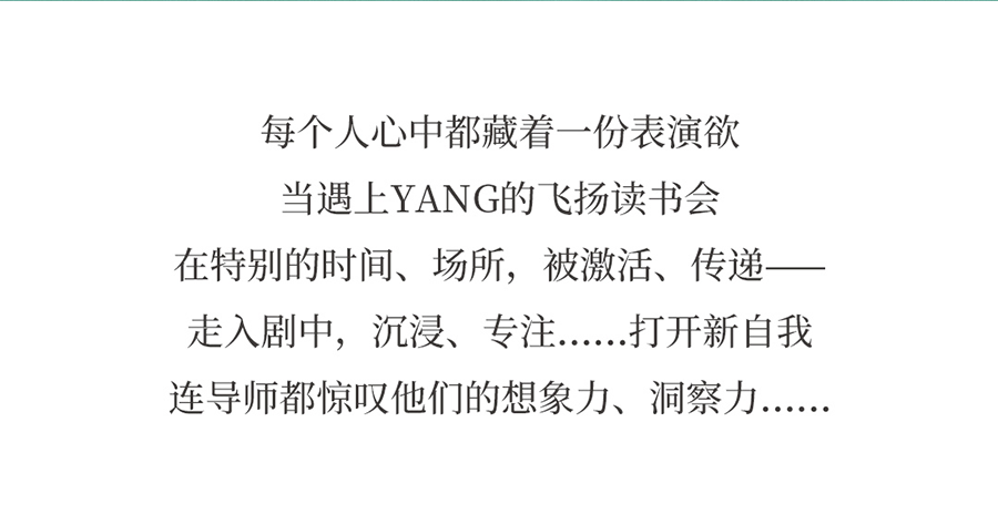 杨邦胜设计集团-读剧
