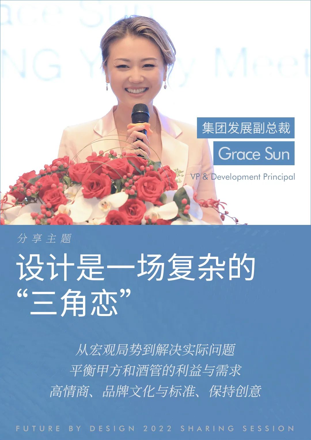 杨邦胜设计集团-2022设计分享会