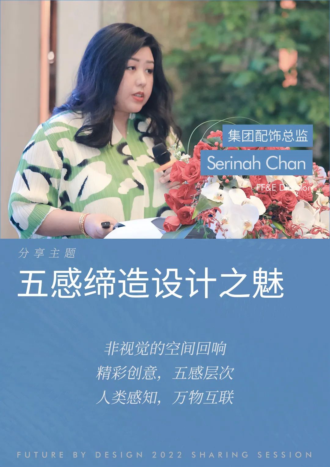 杨邦胜设计集团-2022设计分享会