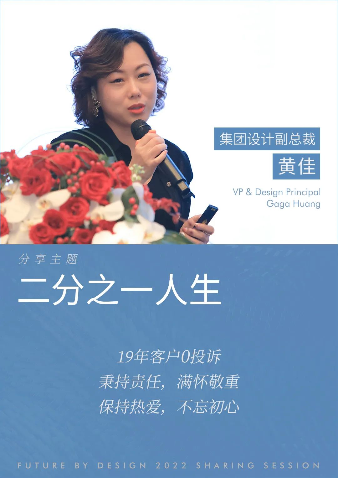  杨邦胜设计集团-2022设计分享会