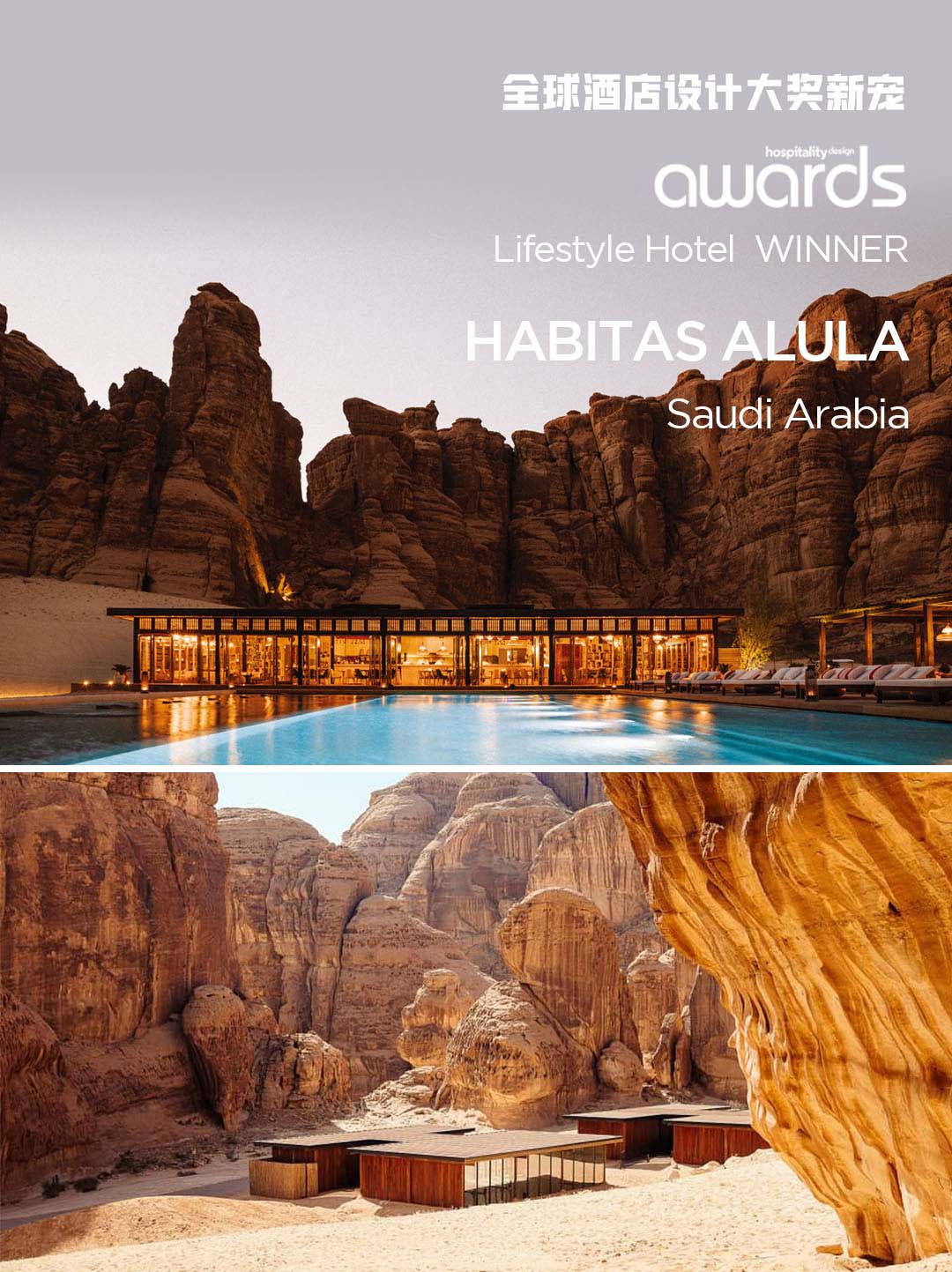 Habitas AlUla