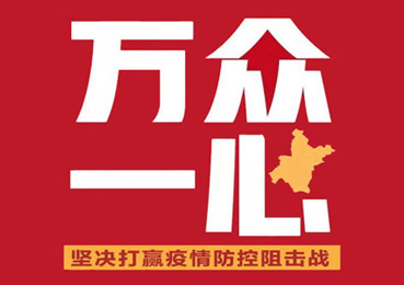 抗击疫情 我们在行动｜YANG全体员工向湖北省慈善总会捐赠20万