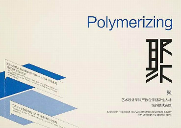 四川美术学院●YANG设计集团第四期深圳校企联合工作站圆满结题