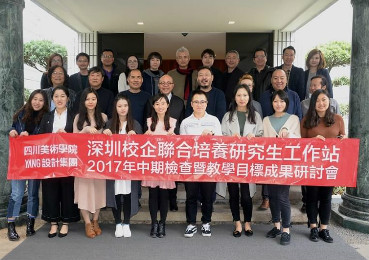 川美●YANG校企联合培养研究生工作站中期检查暨教学成果研讨会在深举行