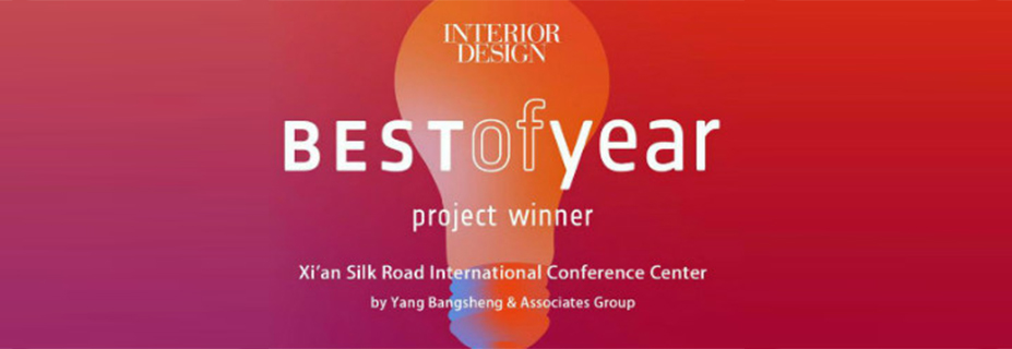 再夺桂冠！YANG荣获2020美国Best of Year Awards年度最佳设计大奖